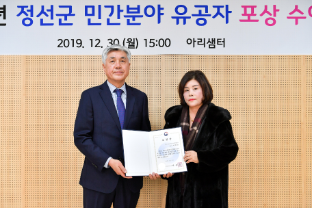 2019년 정선군 민간분야 유공자 포상 수여식