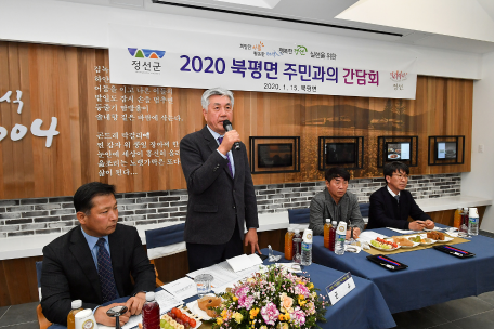 2020년 북평면 소통·공감 간담회