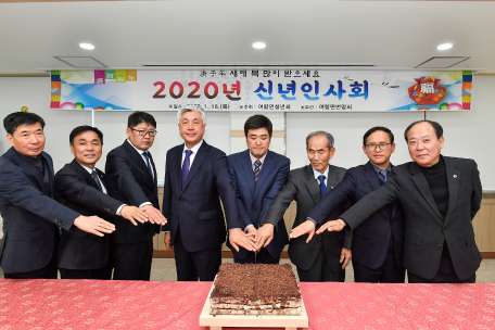 2020년 여량면 소통·공감 간담회 및 신년인사회