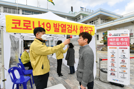 코로나19 유입 차단 청사방호 준비