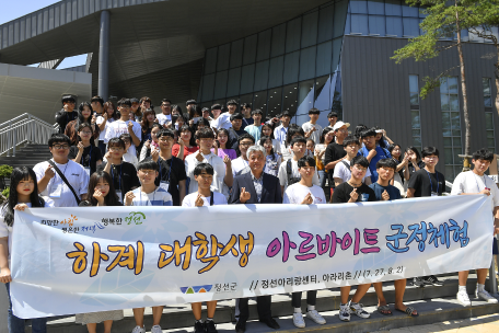 하계 아르바이트 대학생 문화체험 행사