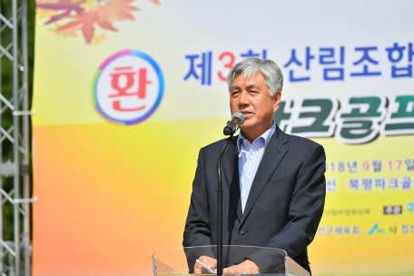 제3회 산림조합중앙회장배 파크골프대회