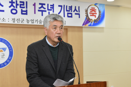 정선군 농업회의소 창립1주년 기념식