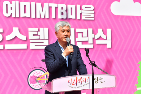 예미MTB마을 호스텔 개관식