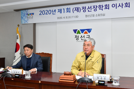 2020년 제1회 (재)정선장학회 이사회