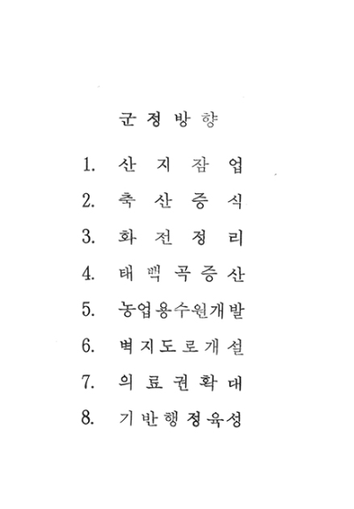 제8회 정선군 통계연보(1969년)