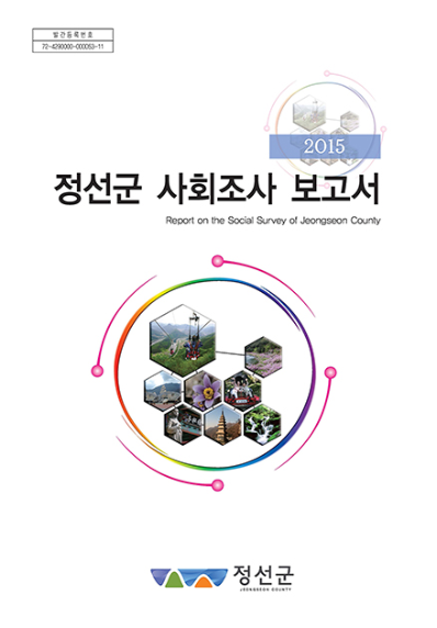 2015년도 사회조사보고서