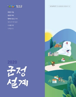 2020년도 군정설계