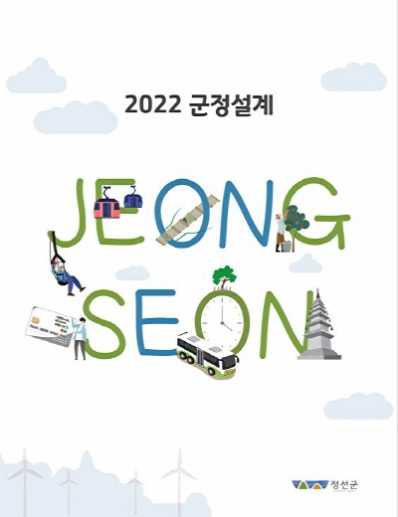 2022년도 군정설계