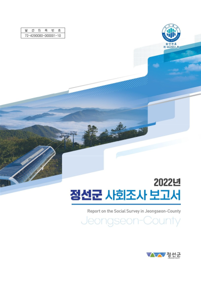 2022년도 사회조사보고서