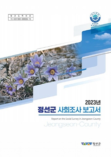 2023년도 사회조사보고서