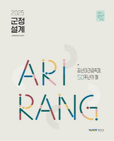 2025년도 군정설계